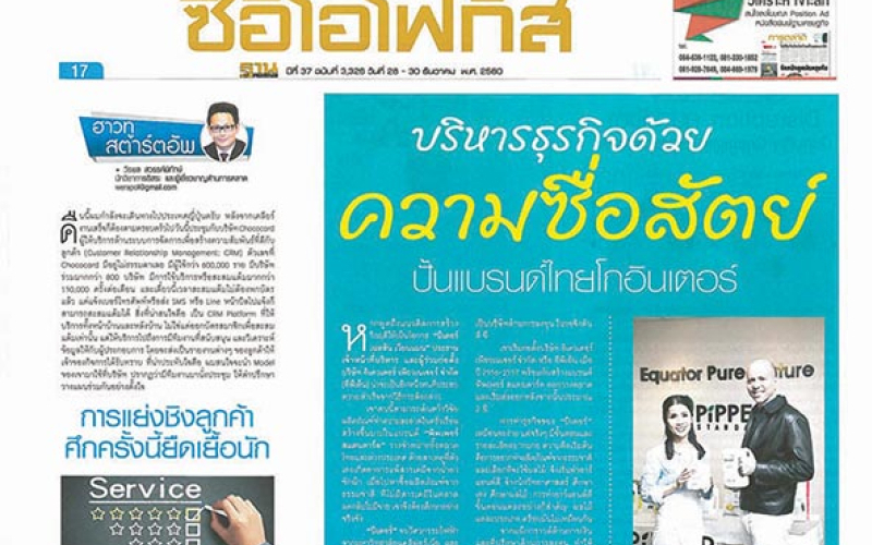 December 30, 2017, Cover photo of Thansettakij newspaper
