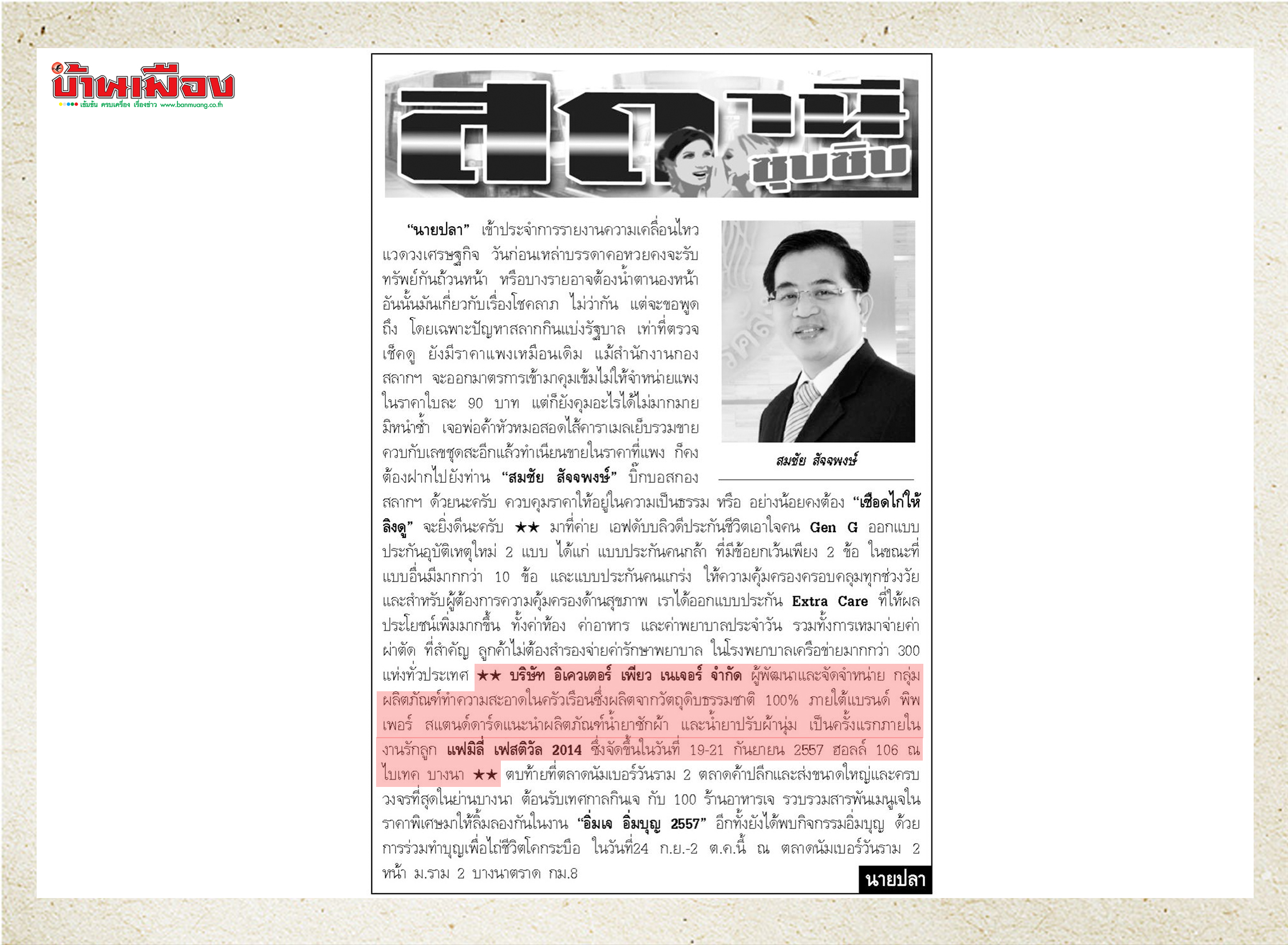 September 18th, 2014 on Banmuang Newspaper