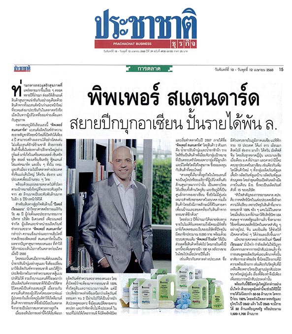 April 2017 PiPPER STANDARD was featured in Prachachart Business,